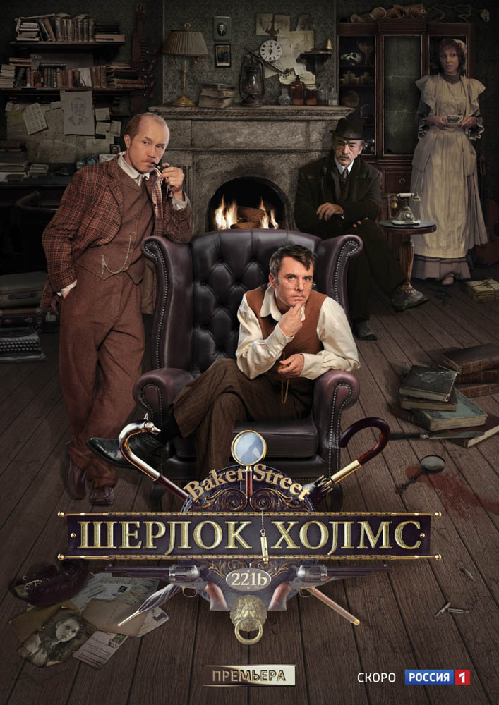 Rússia estreia sua versão de ‘Sherlock Holmes’ em novembro
